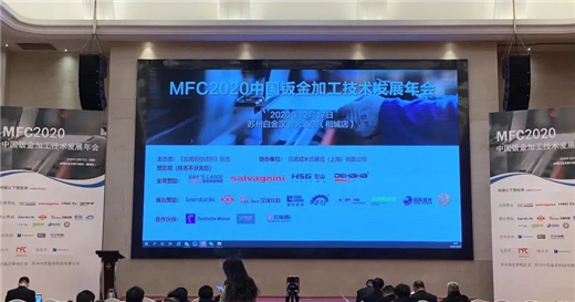 开云体育 开云官网谋发展促回暖MWCS参与2020中国钣金加工技术发展年会