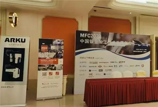 开云体育 开云官网谋发展促回暖MWCS参与2020中国钣金加工技术发展年会(图4)