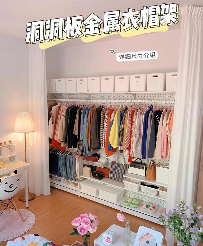 定制衣柜太贵了不如做洞洞板金属衣架收纳容量翻倍还能外挂开云APP 开云体育