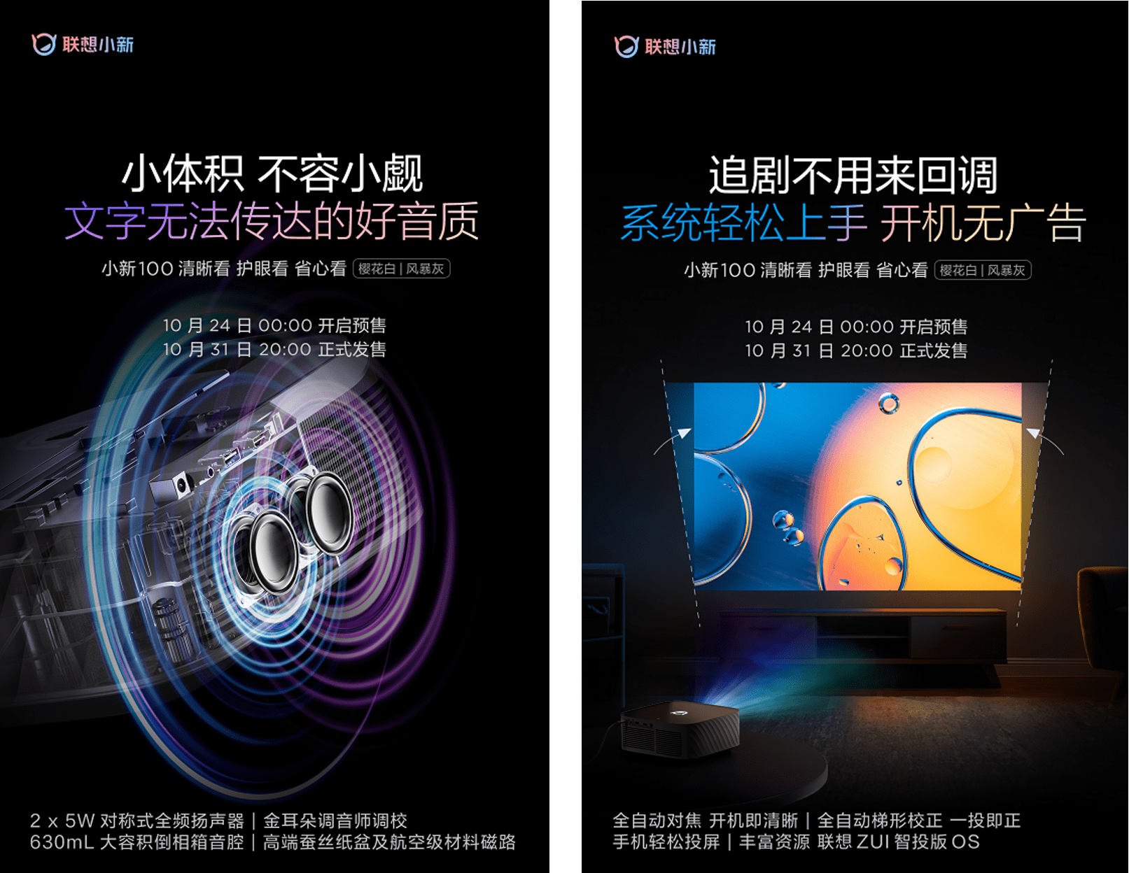 联想小新100强开云体育 开云平台势进军LCD投影市场！第三代密封光机赋能千元投影升维体验(图3)