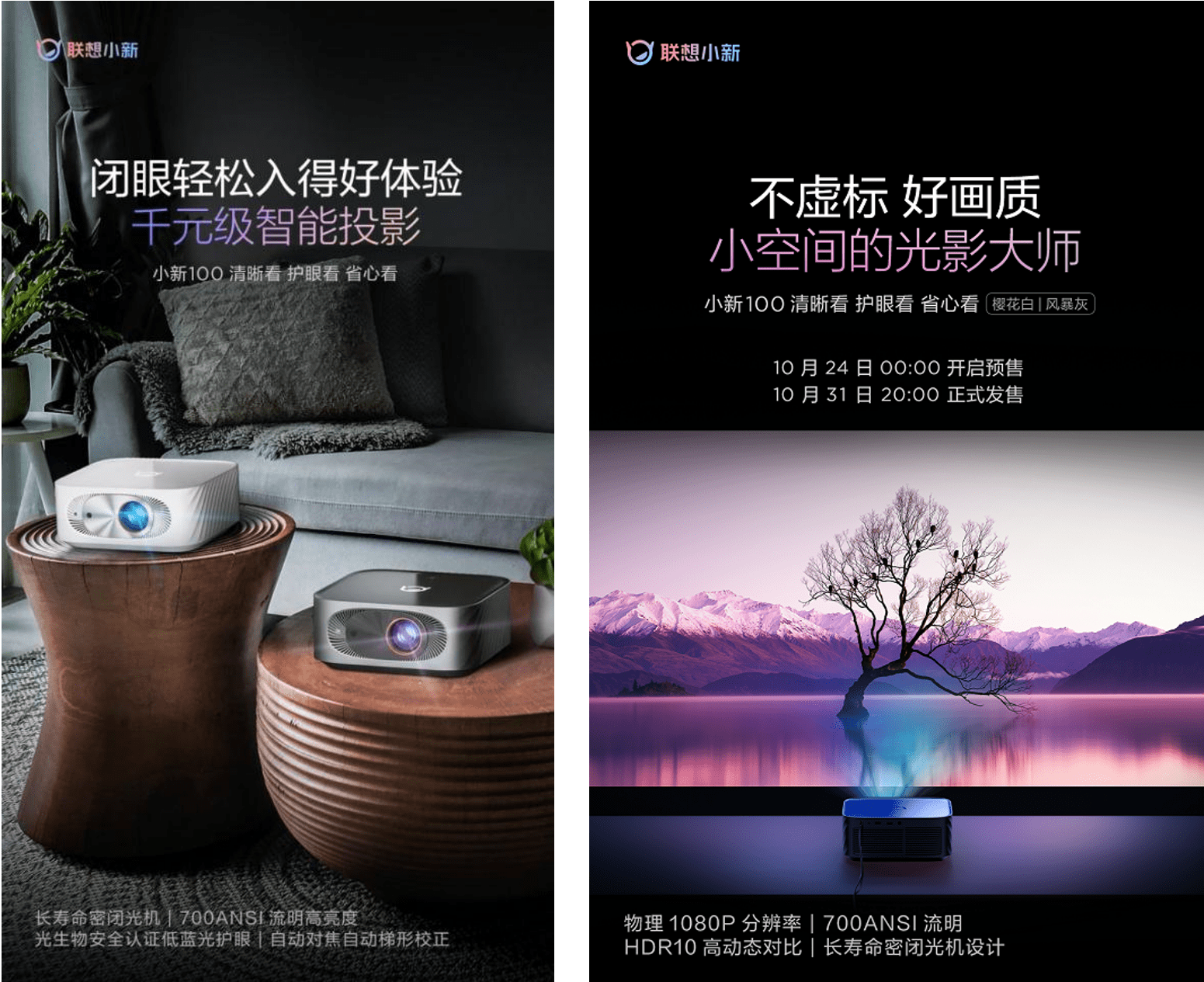 联想小新100强开云体育 开云平台势进军LCD投影市场！第三代密封光机赋能千元投影升维体验(图2)