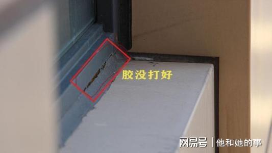 只在窗框里面开云体育 开云平台打密封胶这样的师傅线次！差点被糊弄(图3)