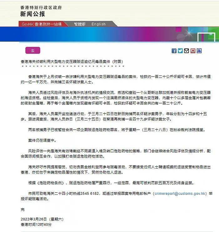 开云体育 开云平台物流公司参与贩毒？海关在一抵港货柜中查获价值11亿元可卡因(图4)