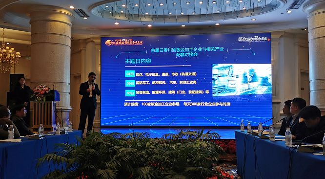 首届云贵川渝钣金加工企业与相关配套对接开云 开云体育APP会新闻发布会暨行业形势恳谈会在蓉成功召开!