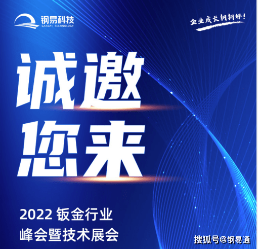 开云 开云体育平台9月7日MFC中国钣金行业峰会300人齐聚杭州欢迎莅临盛会！