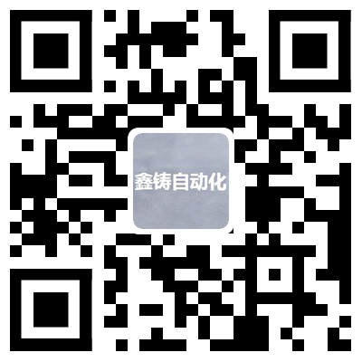 开云 开云体育APP四川鑫铸自动化设备有限公司