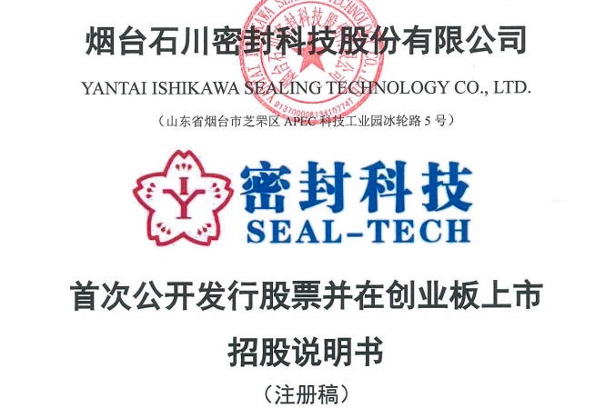 开云体育 开云平台密封科技创业板IPO获批注册：募资超资产总额 多起劳动纠纷未披露
