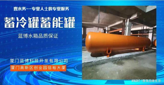 蓄冷罐密封课题蓝博水箱产品福建南平开云 开云体育平台