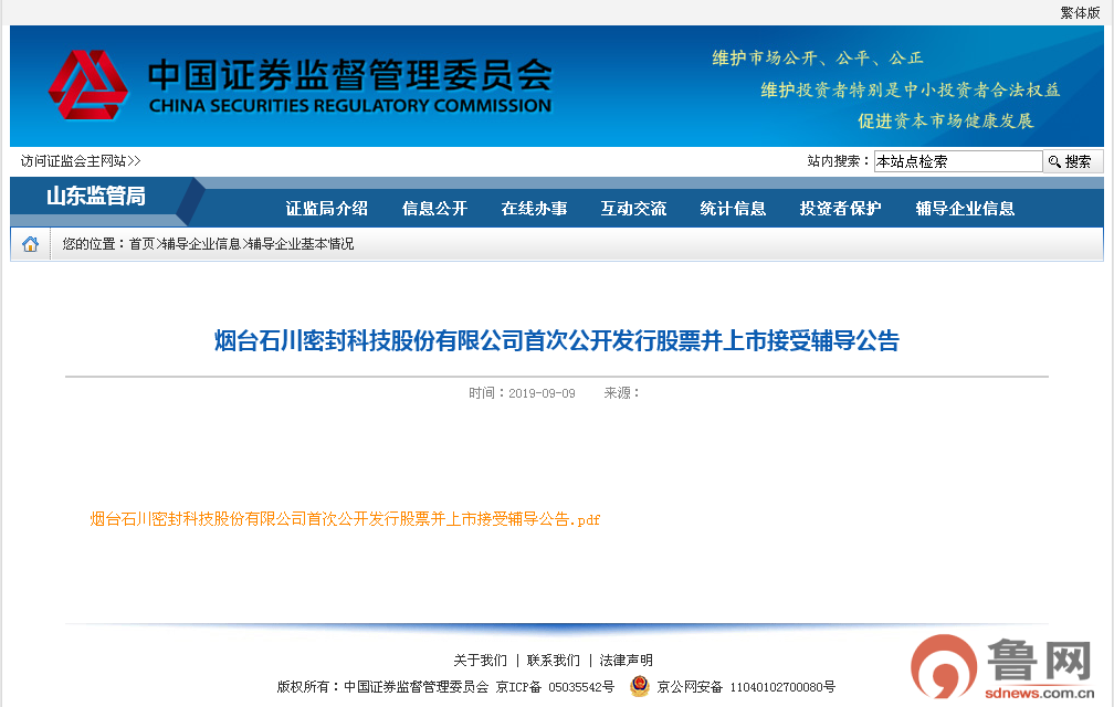 密封科技接受IPO辅导 烟台国资委为开云 开云体育平台实控人