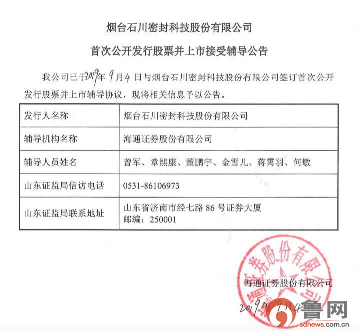 密封科技接受IPO辅导 烟台国资委为开云 开云体育平台实控人(图2)