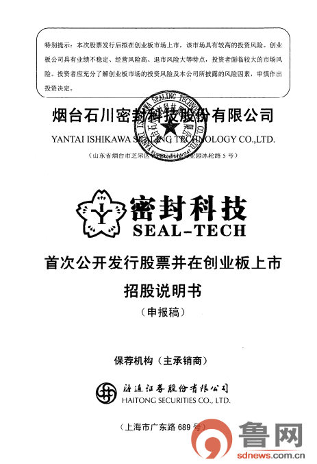 密封科技接受IPO辅导 烟台国资委为开云 开云体育平台实控人(图4)