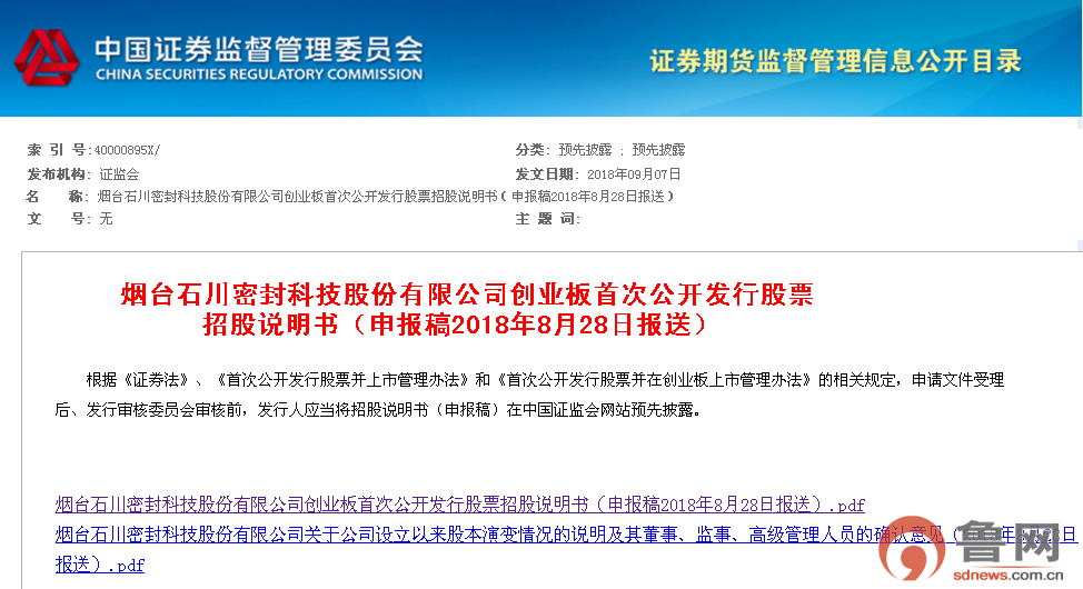密封科技接受IPO辅导 烟台国资委为开云 开云体育平台实控人(图3)
