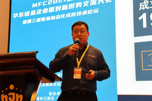 钣金行业活动2021第四届华东钣金企业面对新形势交流大开云 开云体育APP会暨第三届自动化成形技术论坛在苏州成功举办(图7)