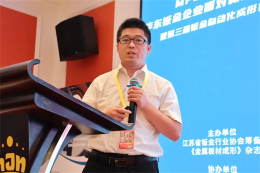 钣金行业活动2021第四届华东钣金企业面对新形势交流大开云 开云体育APP会暨第三届自动化成形技术论坛在苏州成功举办(图9)