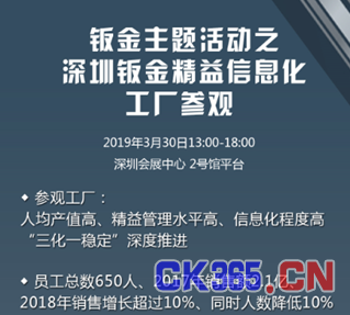 开云 开云体育官网2019SIMM钣金主题活动大合集 钣金市场的开年先机都在这！(图4)