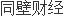开云体育 开云平台森峰科技已收到第二轮审核问询函：国家级专精特新小巨人专注于激光加工设备领域