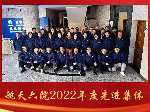 开云 开云体育为奋斗者打CALL｜2022年度航天液体动力先锋团队(图3)