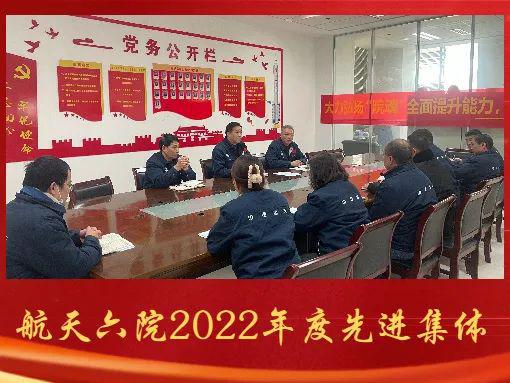 开云 开云体育为奋斗者打CALL｜2022年度航天液体动力先锋团队(图6)