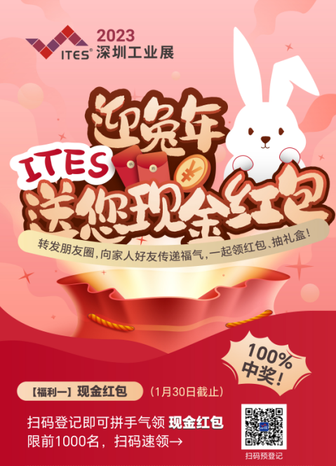 三大看点 沸启2023 ITES开云 开云体育官网(图8)