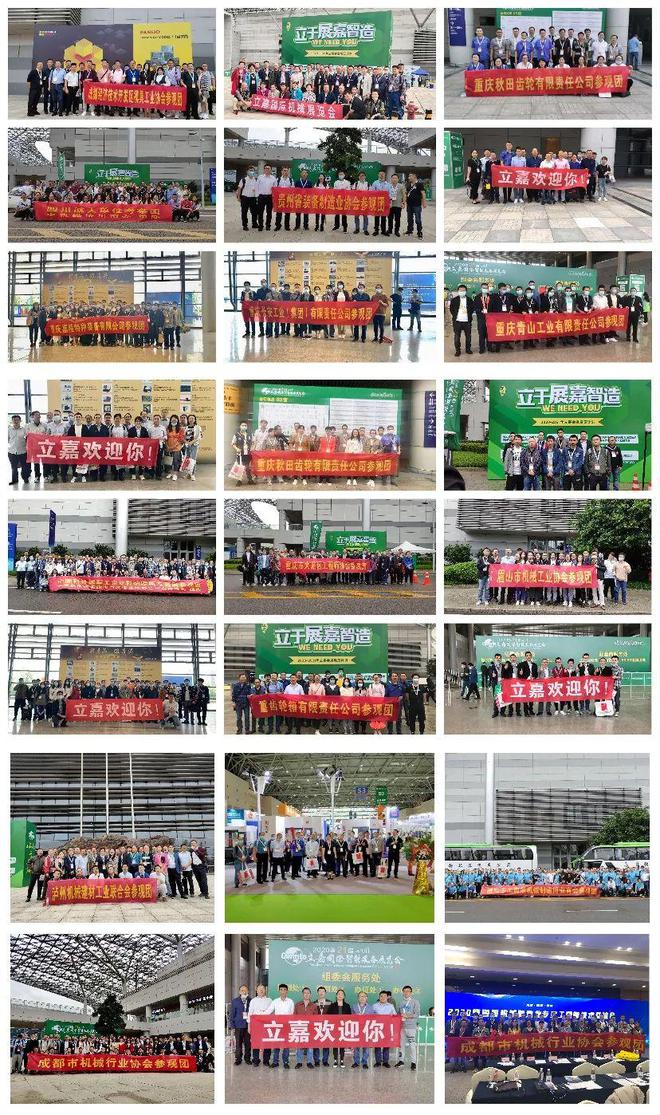 九月有展 相聚重庆、相约立嘉采购节共论“数智制造”开云 开云体育(图19)