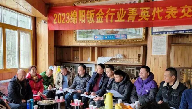 开云 开云体育平台2023绵阳钣金行业菁英代表交流会成功举行成渝钣金工艺节将于5月举行！