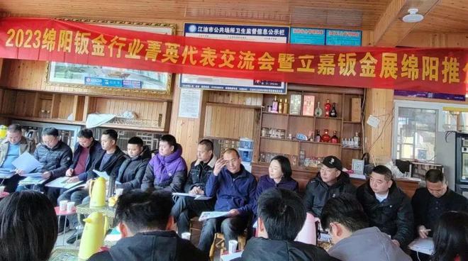 开云 开云体育平台2023绵阳钣金行业菁英代表交流会成功举行成渝钣金工艺节将于5月举行！(图2)