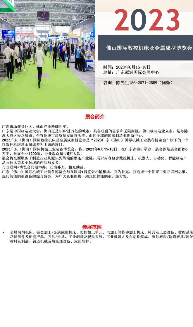 Kaiyun 开云2023佛山国际数控机床及金属成型博览会6月15日开展