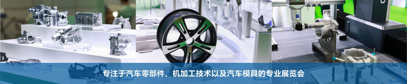 2022汽车零部件及加工技术汽车模具开云体育 开云官网展与您相约广州(图3)