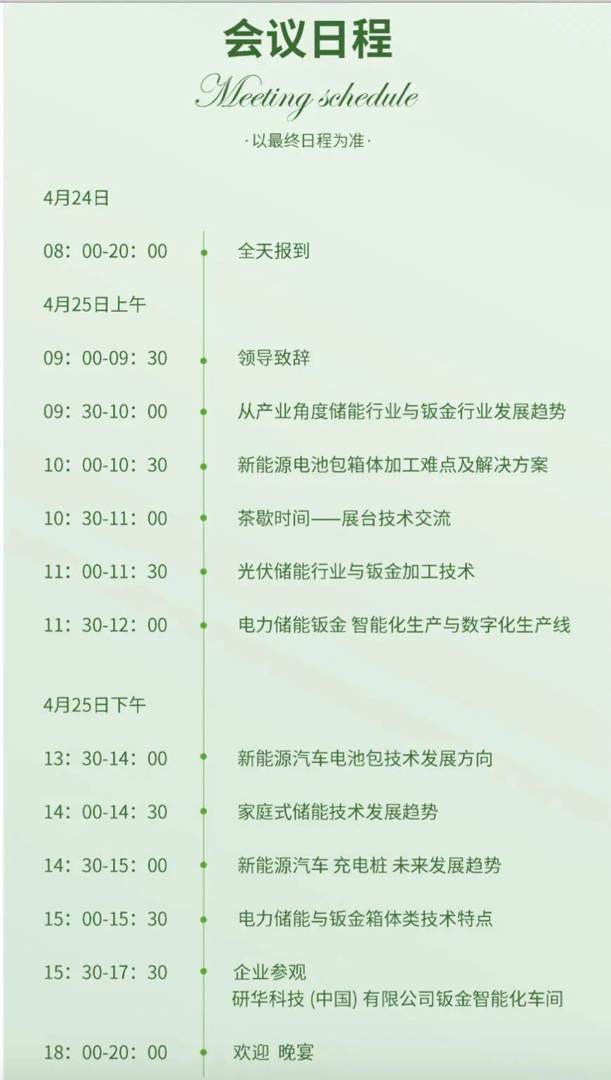MFC2023首届新能源、储能钣金加工技Kaiyun 开云术发展论坛4月25日在昆山研华举办！(图4)