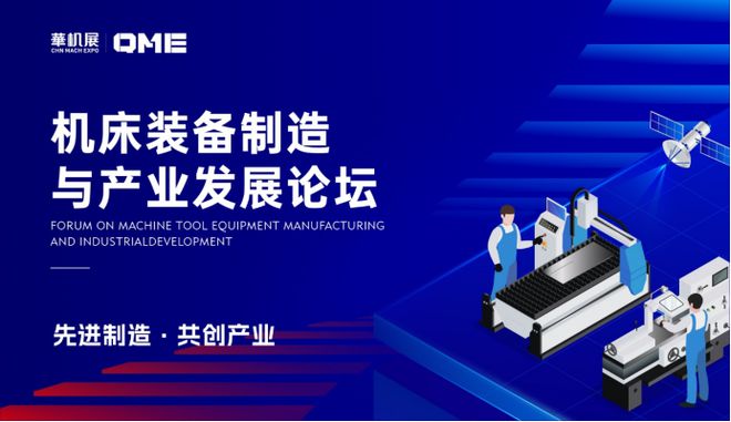 开云 开云体育平台4月机床展看黄岛 聚集产业爆品 尽享VIP观展体验(图2)