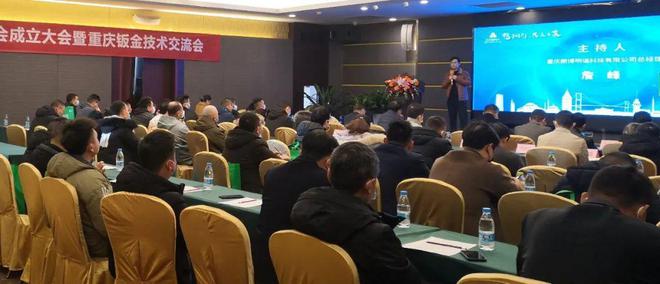 重庆市钣金行业协会年会成功举行立嘉钣金工艺节将开云体育 开云官网于5月举行(图2)