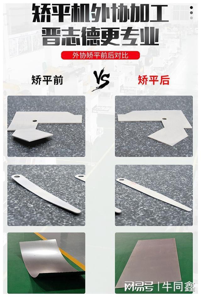 矫平机外开云 开云体育平台协代加工找晋志德
