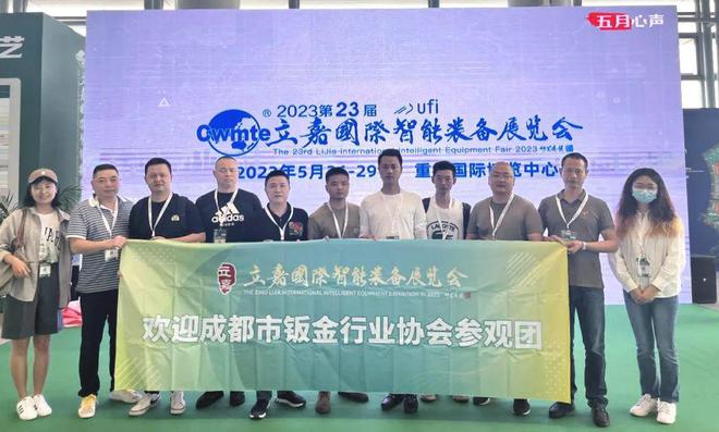 开云 开云体育重庆立嘉展现场 2023第一届成渝地区钣金工艺节成功举办(图2)
