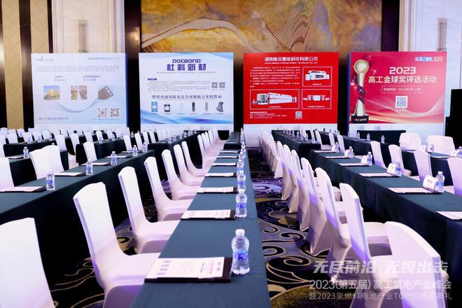 峰会讯息2023高工氢电产业峰会【杜科新材冠名】电堆与材料专场开云 开云体育官网(图2)