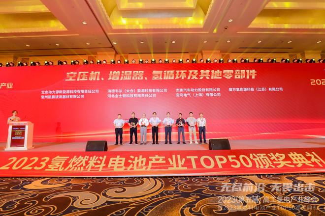 峰会讯息2023高工氢电产业峰会【杜科新材冠名】电堆与材料专场开云 开云体育官网(图5)