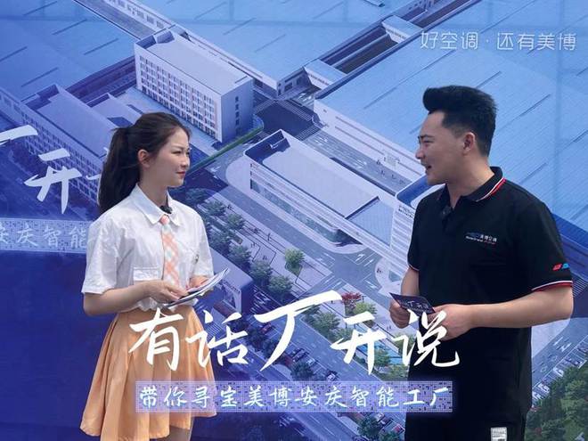 美博空调探厂实录：从智造车间看高品质底气开云 开云体育平台(图2)