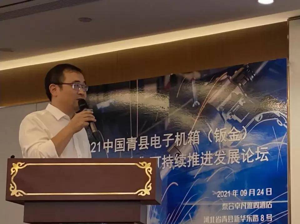 中国青县电子机箱（钣金）智能化生产开云APP 开云官网入口与可持续推进发展论坛成功举办(图5)