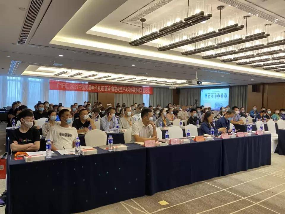 中国青县电子机箱（钣金）智能化生产开云APP 开云官网入口与可持续推进发展论坛成功举办