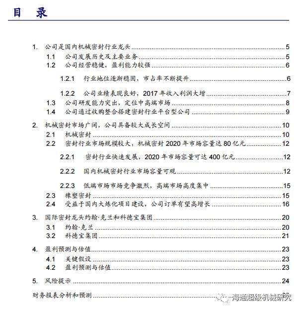 Kaiyun 开云【海通机械佘炜超沈伟杰】日机密封深度：受益炼化产能扩张大周期搭建密封件综合平台(图2)