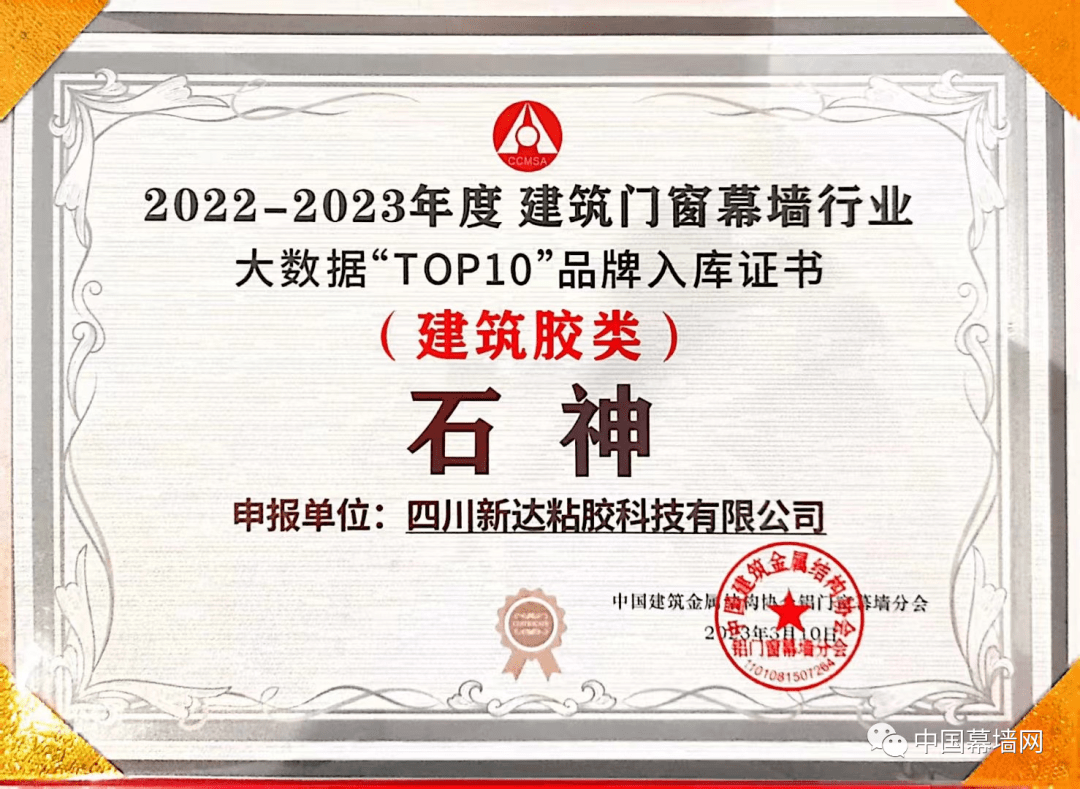 开云体育 开云官网创新 达天下！新达上榜全国密封胶十大品牌登陆2023广州展(图2)