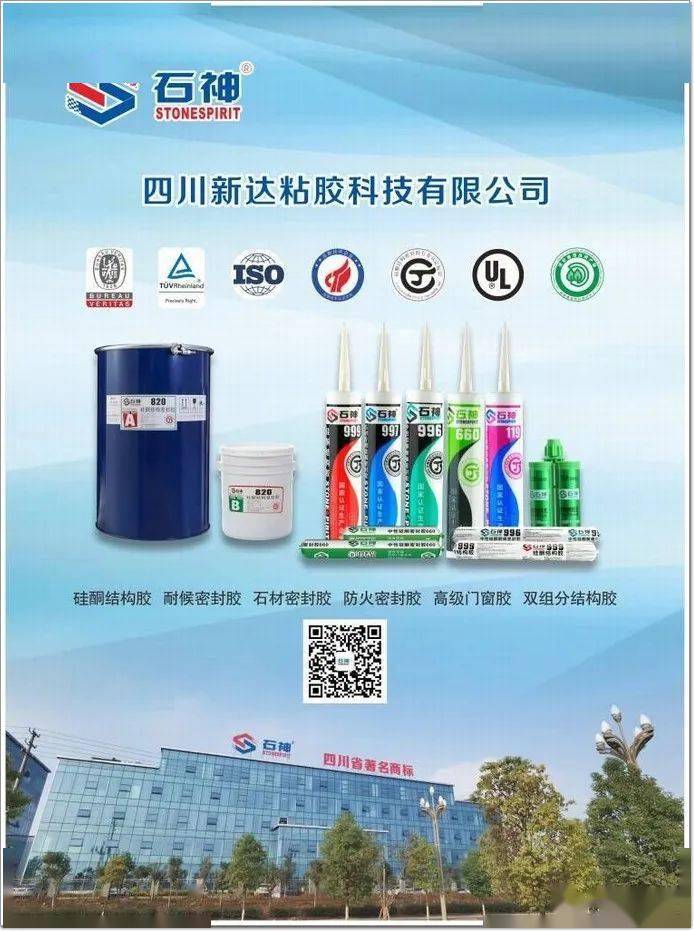 开云体育 开云官网创新 达天下！新达上榜全国密封胶十大品牌登陆2023广州展(图8)
