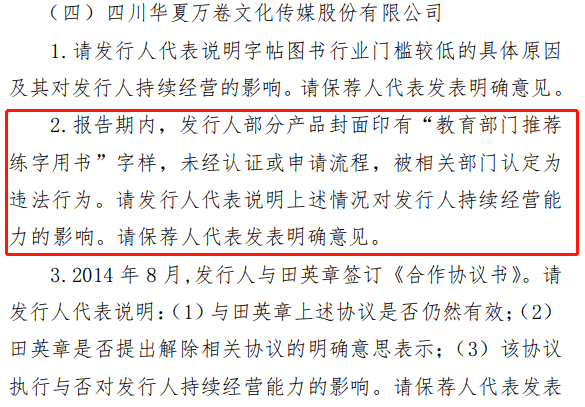 罕见！IPO审4过31家暂缓审议华夏万卷文开云体育 开云平台化传媒或将梦断IPO(图6)