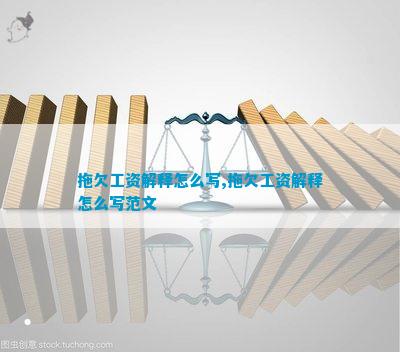 拖欠工资开云体育 Kaiyun.com 官网入口解释(图6)