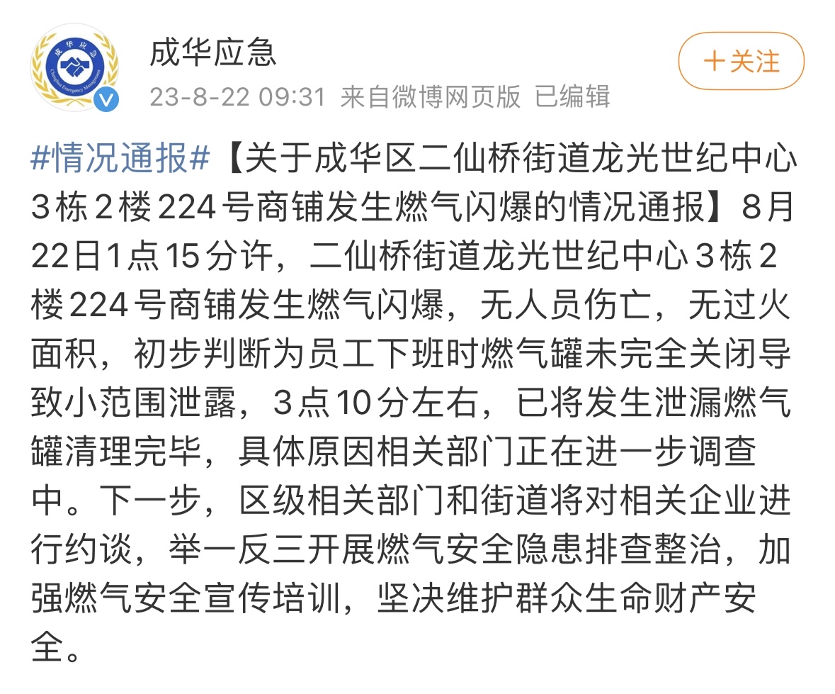 成都一商铺发生燃气闪爆开云 开云体育平台（附燃气安全使用攻略）