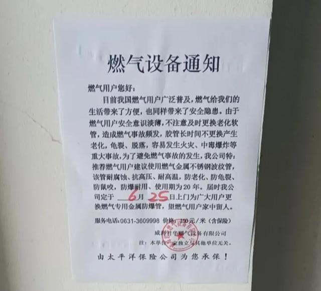 @荣成人别上当辨别好这个“燃气设备通知”开云体育 开云官网