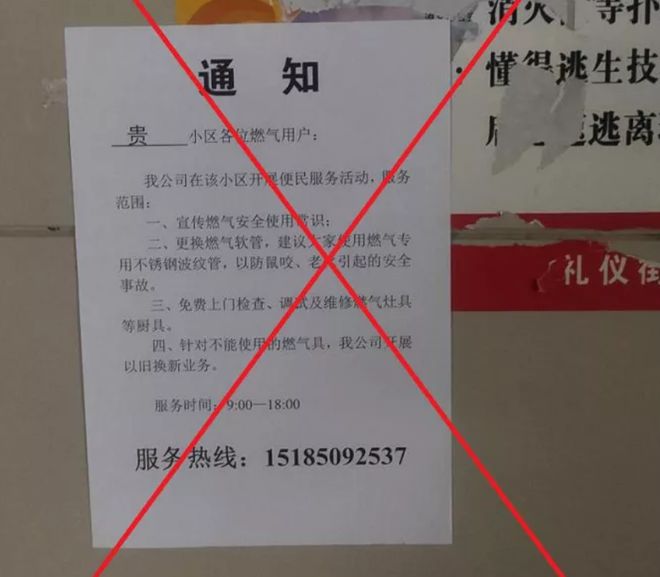 Kaiyun 开云衡南人注意！上门更换不锈钢波纹管、燃气报警器等是套路！