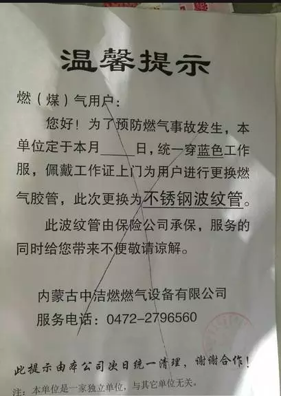 开云体育 Kaiyun.com 官网入口小心！包头一些小区出现“统一更换不锈钢波纹管”
