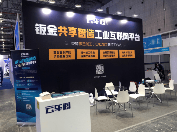 开云 开云体育官网亮相工博会钣金智造平台———云车间绽放不俗魅力实力圈粉！(图5)