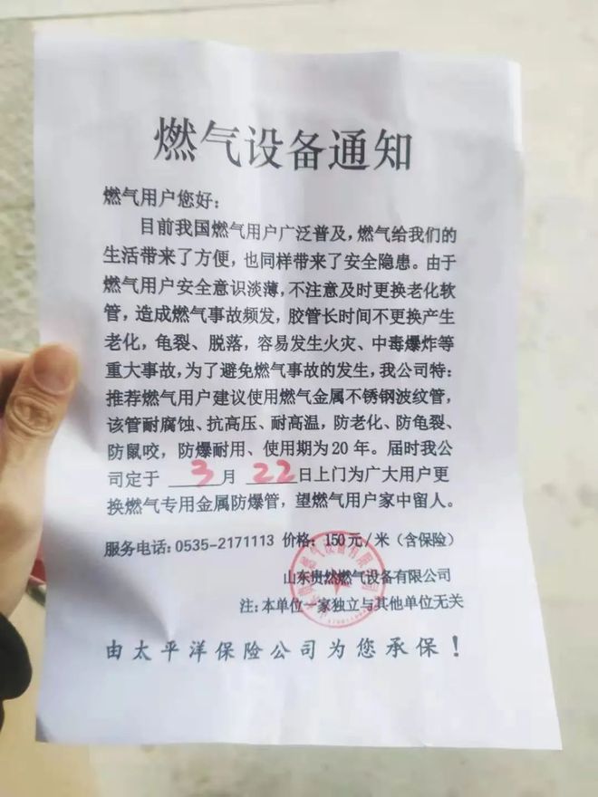 开云 开云体育官网【重要提醒】莱州很多小区出现这张通知小心！