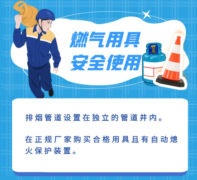必看！如何安全使用燃气？你需要知道这些→开云体育 开云平台